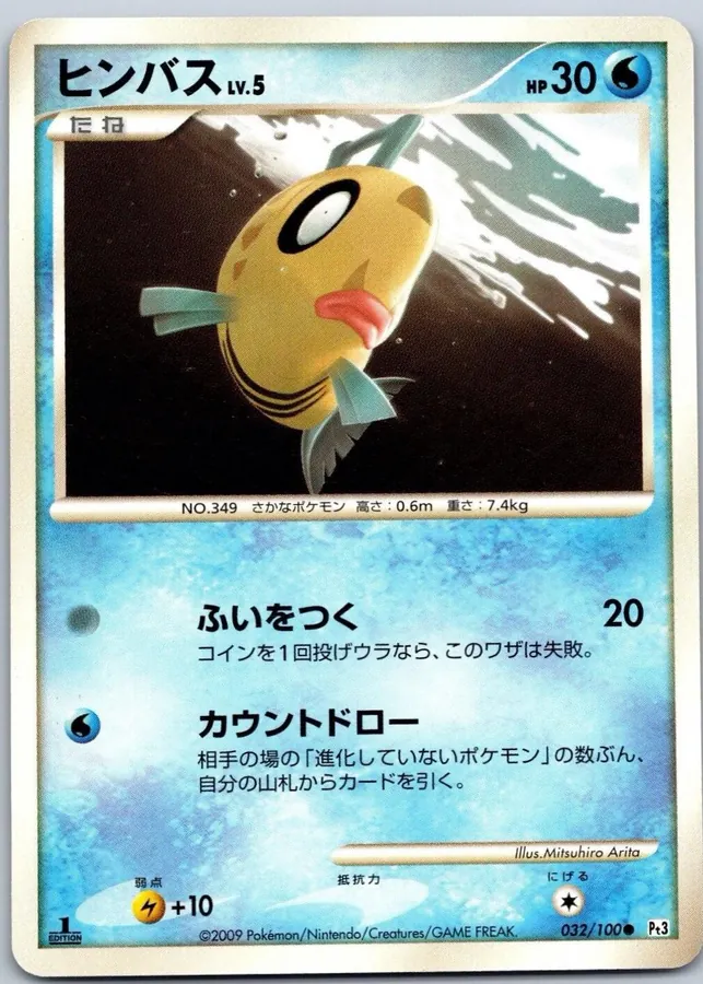 Japanese Beat of the Frontier [1st-Edition] Feebas [1st-Edition] Pokémon card